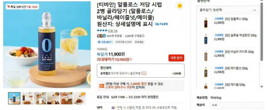 티바인 알룰로스 저당 시럽 2병 골라담기(알룰로스/바닐라/헤이즐넛/메이플)