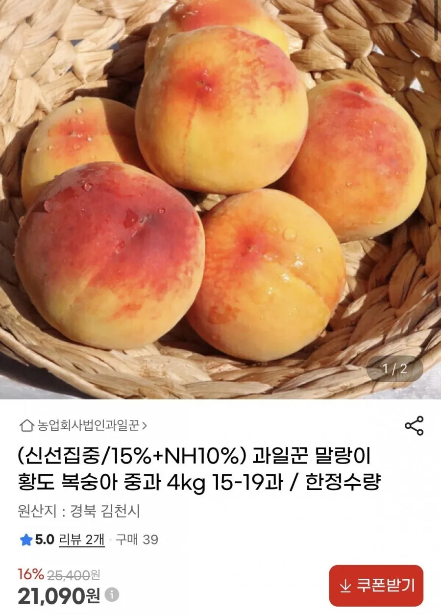 말랑이 황도 복숭아 중과 4kg