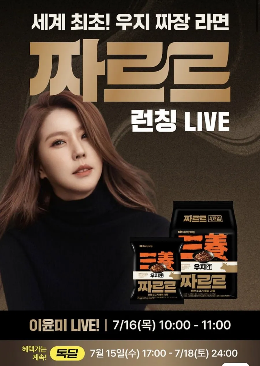 우지 짜장라면 짜르르 신상 컬렉션