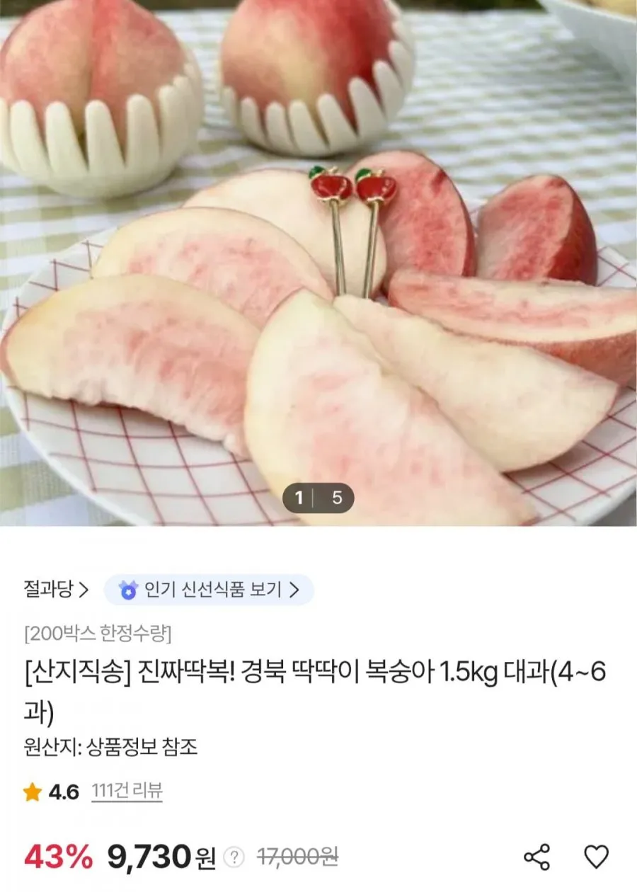 딱딱이 복숭아 1.5kg 대과 (4~6과)