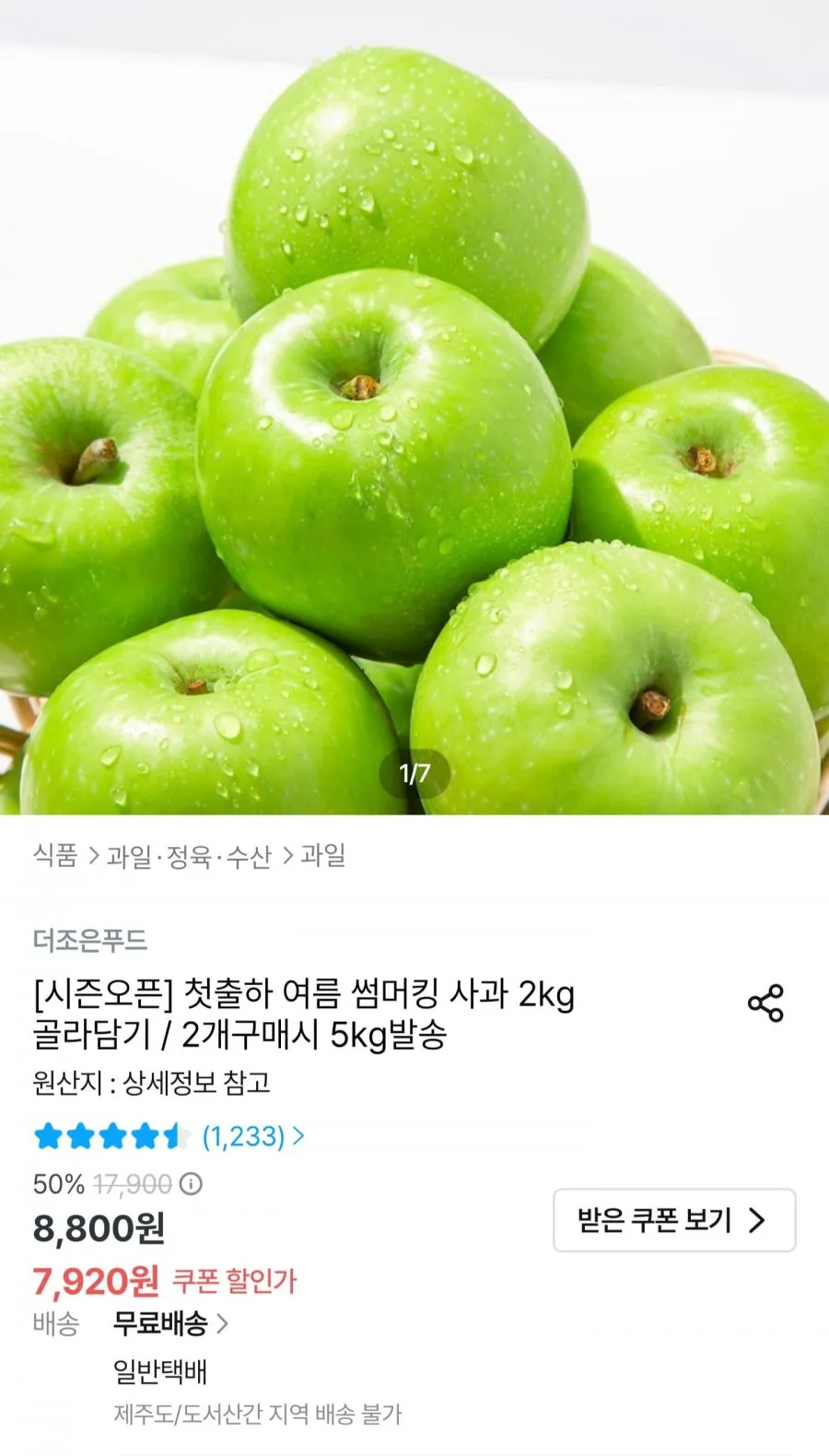 썸머킹 사과 2kg