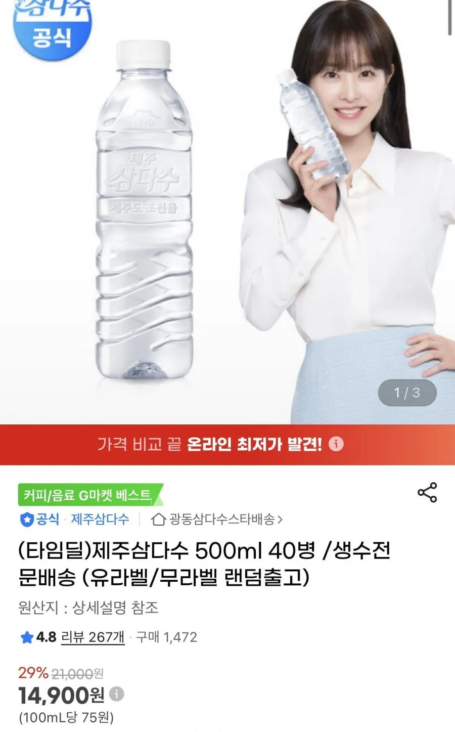 제주삼다수 500ml 40병