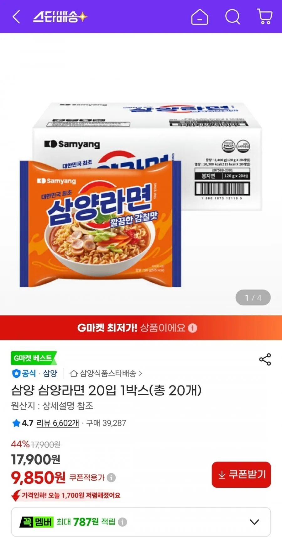 삼양 삼양라면 20입 1박스(총 20개)