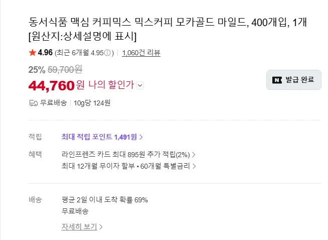동서식품 맥심 커피믹스 믹스커피 모카골드 마일드, 400개입, 1개
