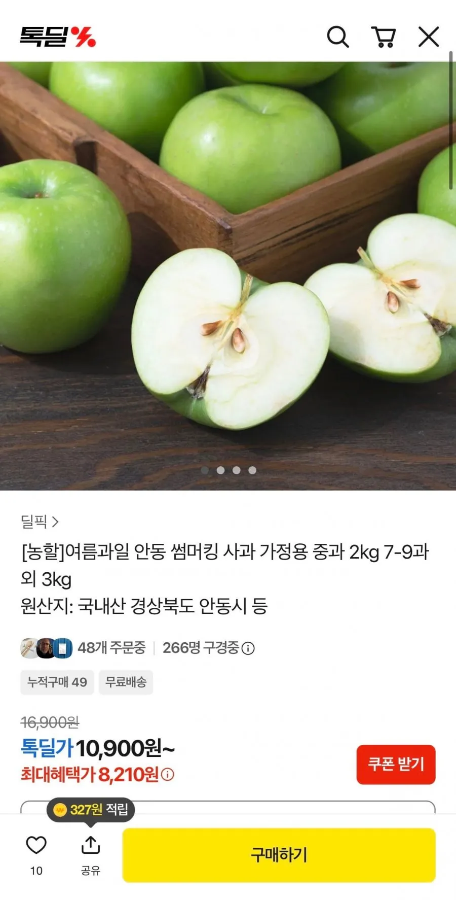 안동 썸머킹 가정용 사과 2kg