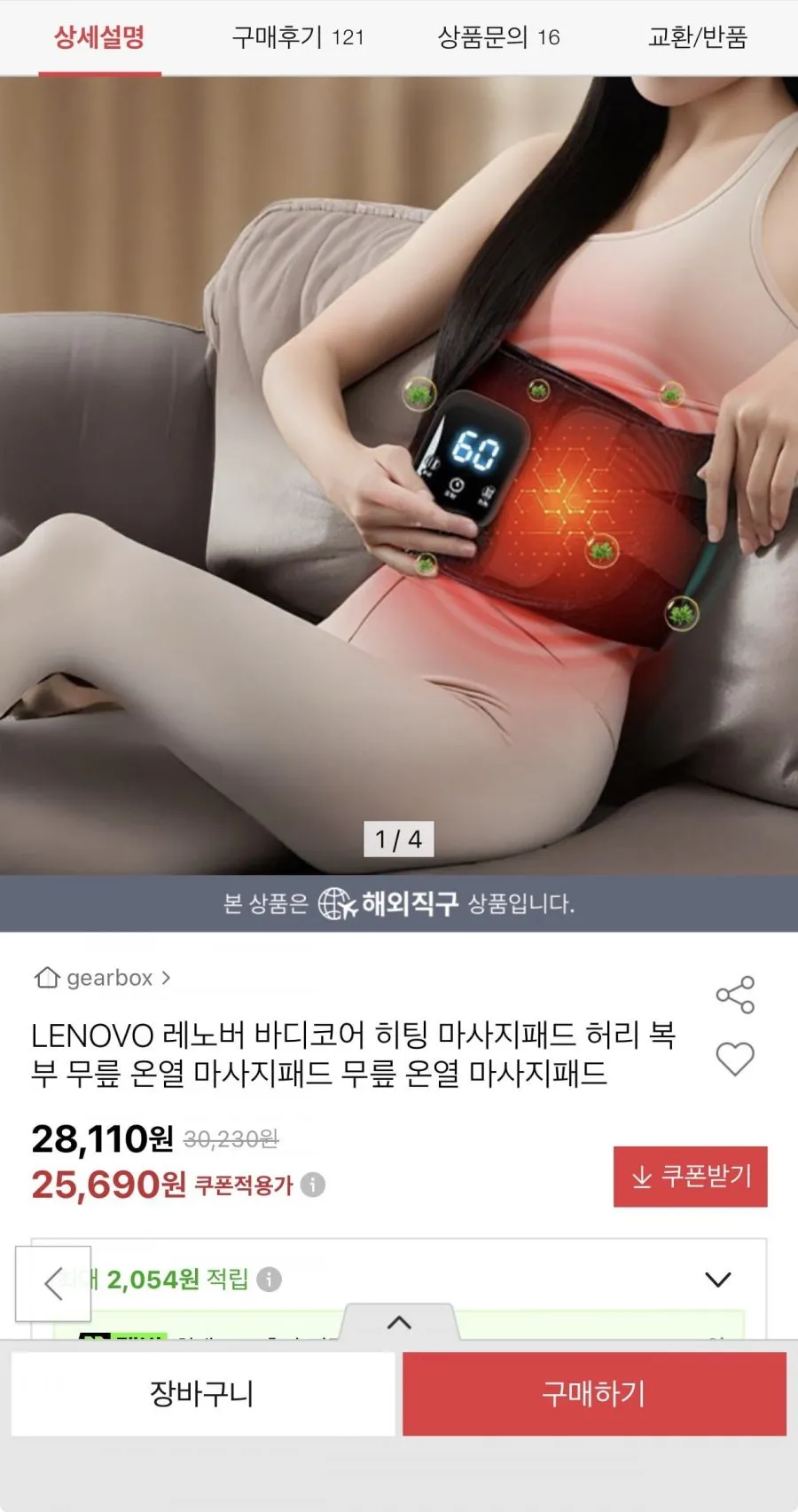 레노버 바디코어 온열 복부허리 마사지패드