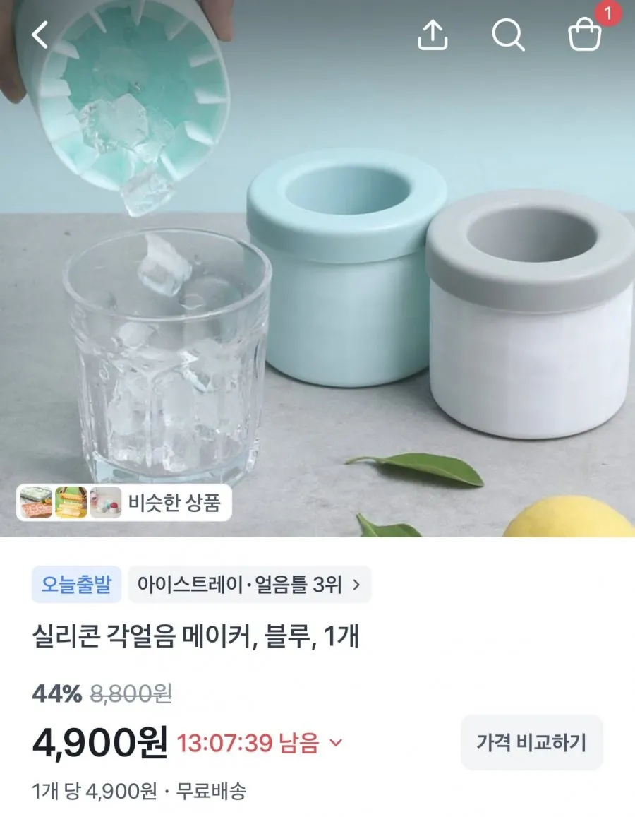 실리콘 각얼음 메이커