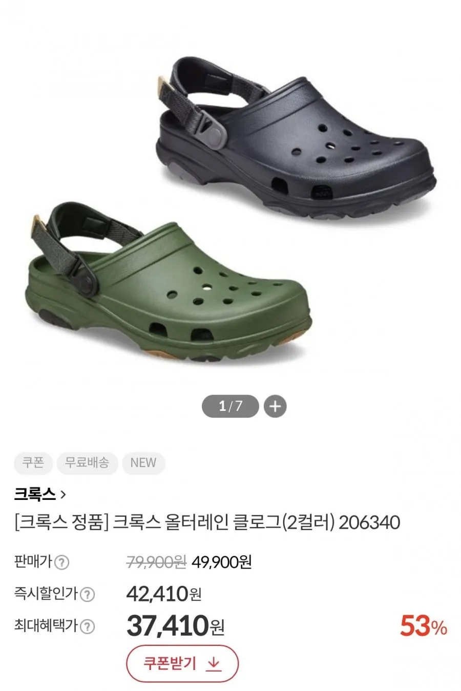 크록스 올터레인 클로그