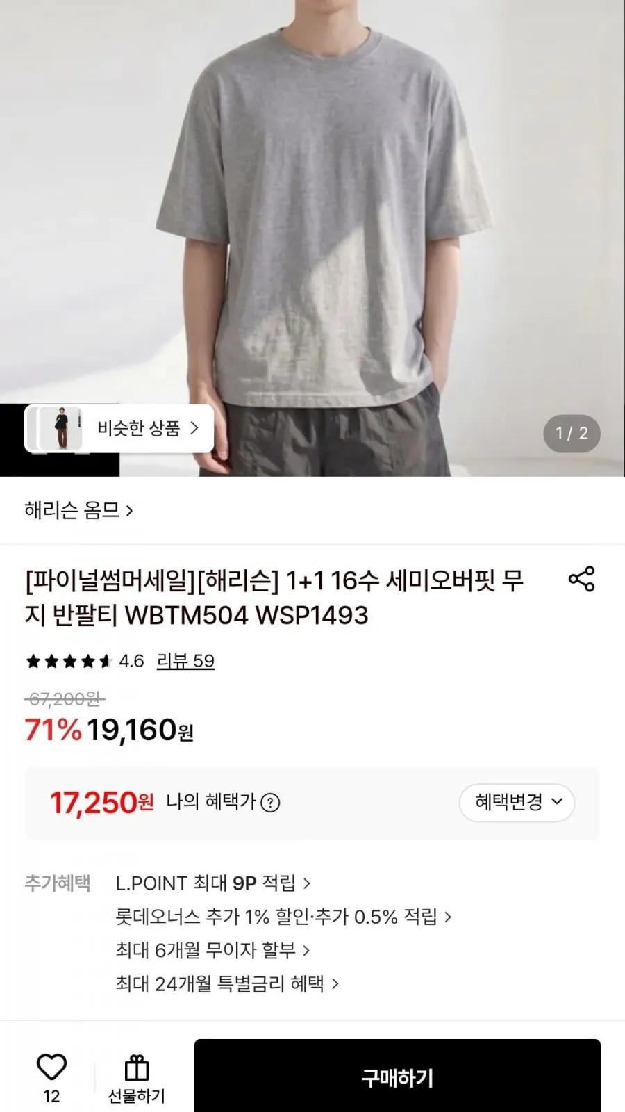 해리슨 16수 세미오버핏 무지 반팔티 2개