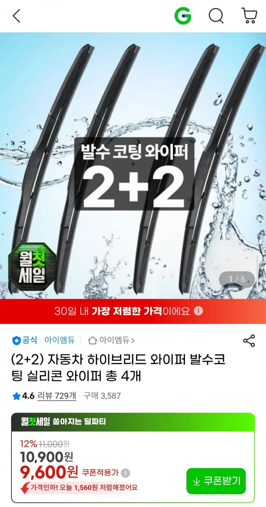 (2+2) 자동차 하이브리드 와이퍼 발수코팅 실리콘 와이퍼 총 4개