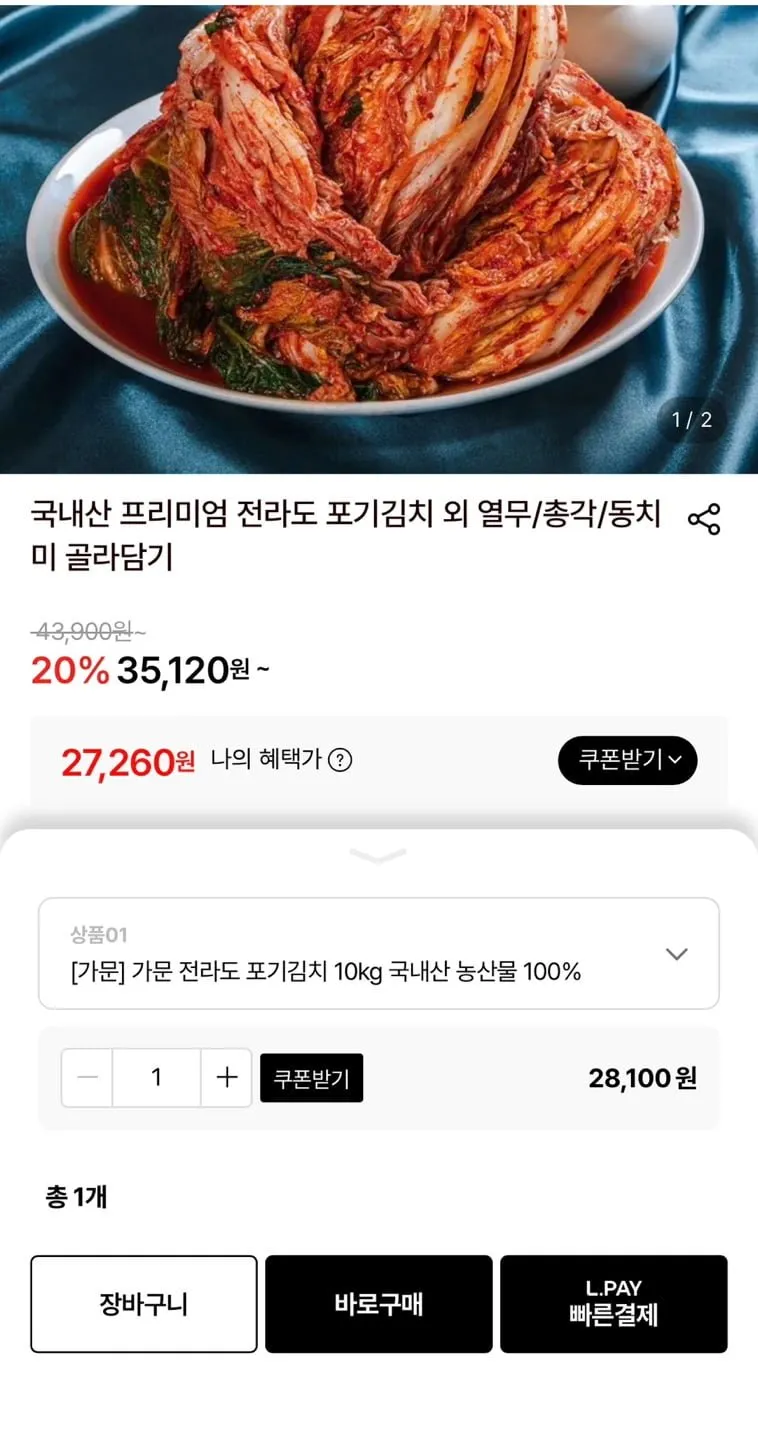 국내산 포기김치 10kg [27,260/무료배송]