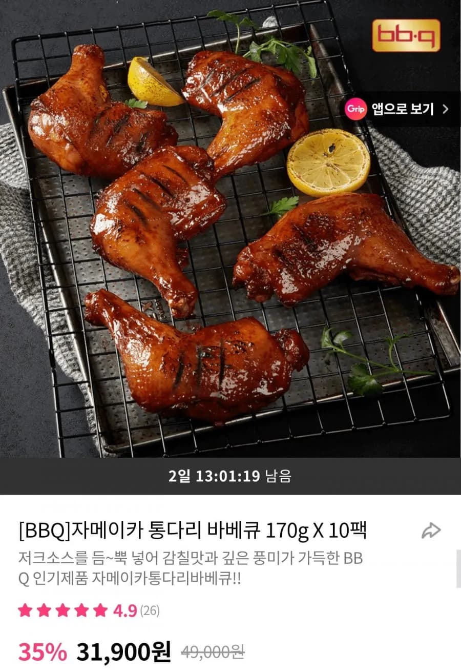 BBQ 자메이카 통다리 바베큐 170g 10팩