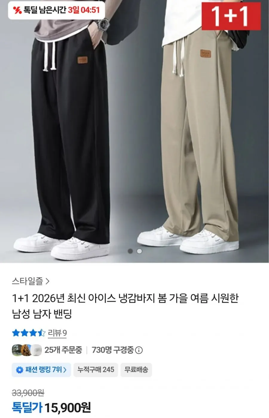 아이스 냉감바지 남자 밴딩 1+1