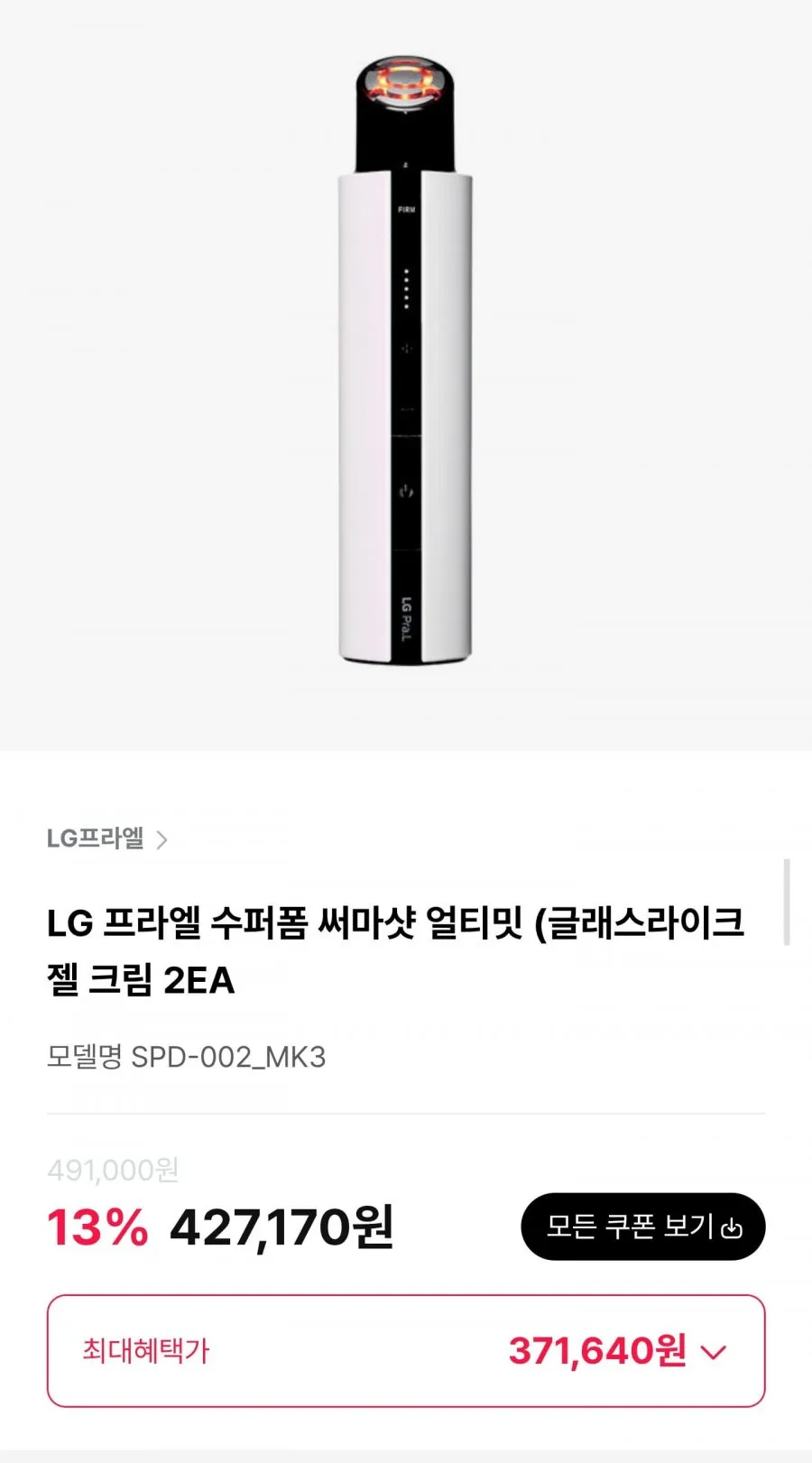 LG 프라엘 수퍼폼 써마샷 얼티밋