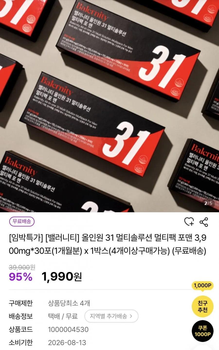 (4박스이상부터) 밸러니티 올인원 31 멀티 솔루션 멀티팩 포맨