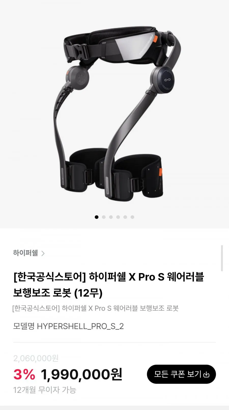 하이퍼쉘 X Pro S 웨어러블 보행보조 로봇