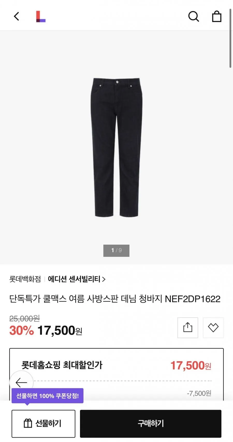 단독특가 쿨맥스 여름 사방스판 데님 청바지 NEF2DP1622