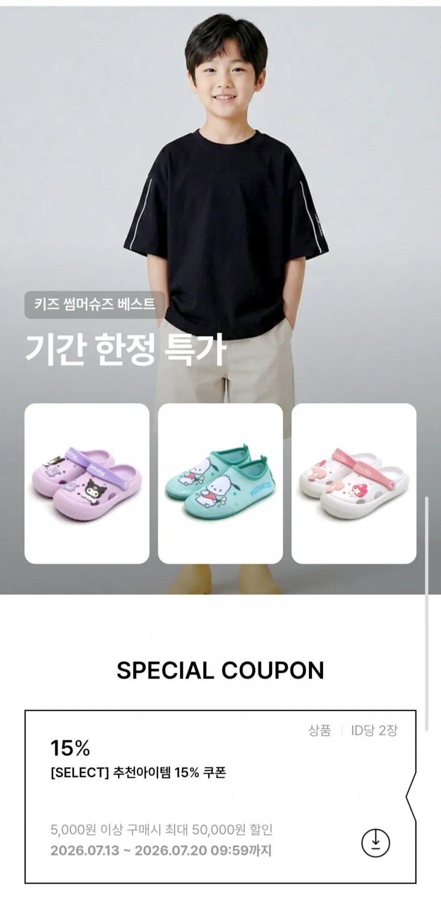2PACK 키즈 아쿠아슈즈 & 샌들