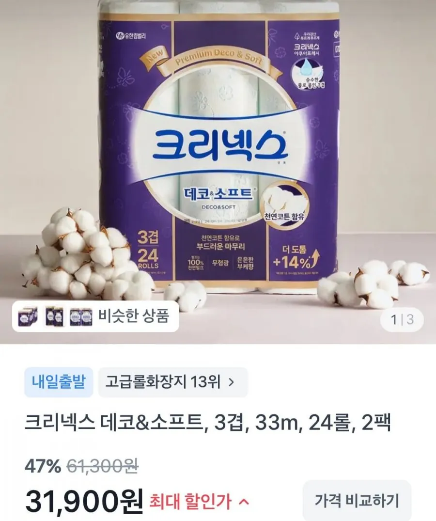 크리넥스 3겹 데코&소프트 와이드 33m 24롤 2팩