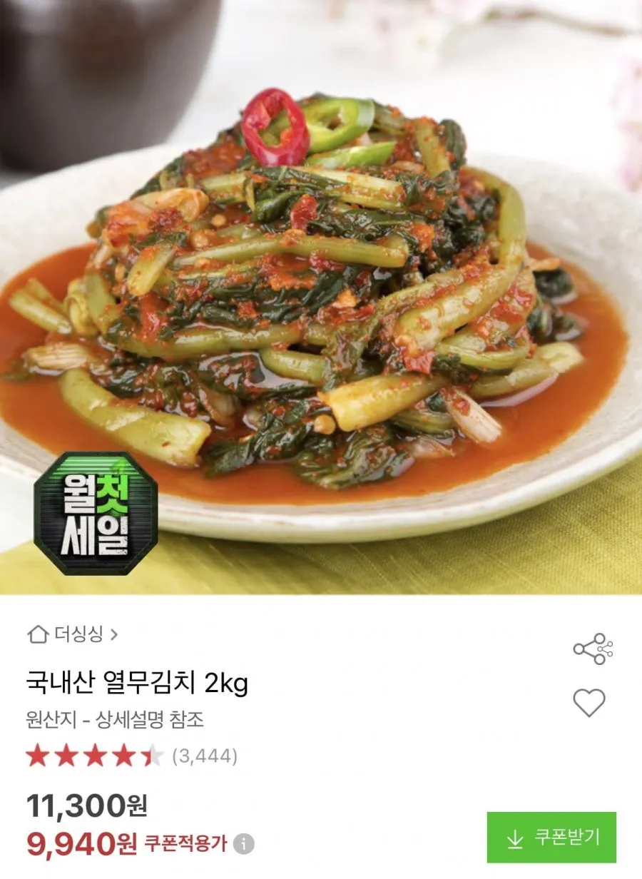 열무김치 2kg