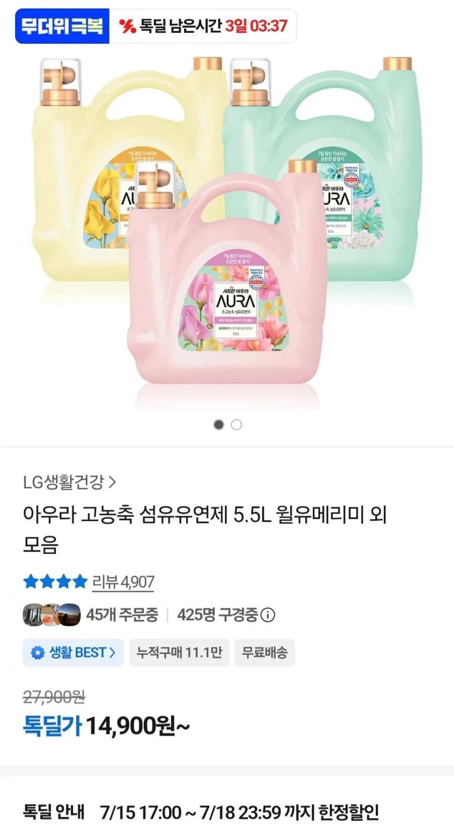 아우라 고농축 섬유유연제 5.5L 향선택가능