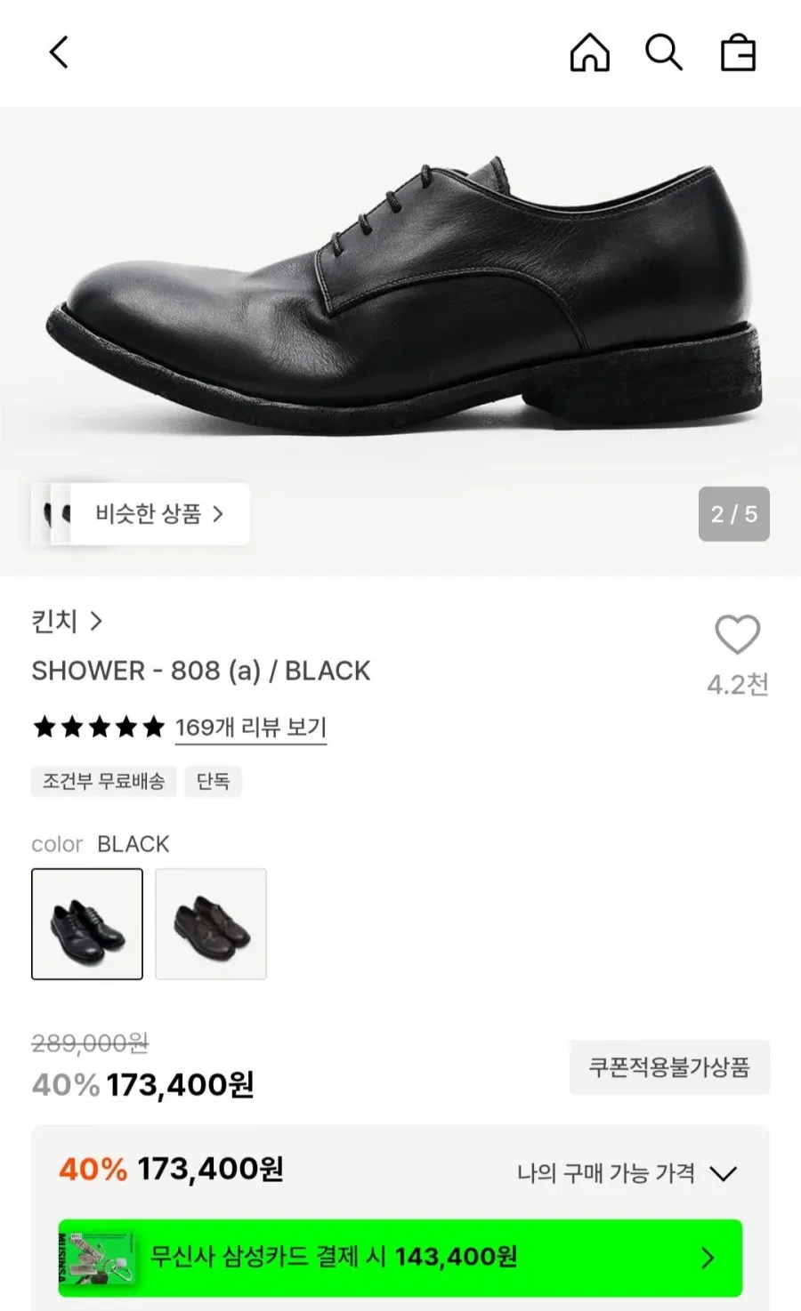 킨치 샤워 808 (a) 블랙