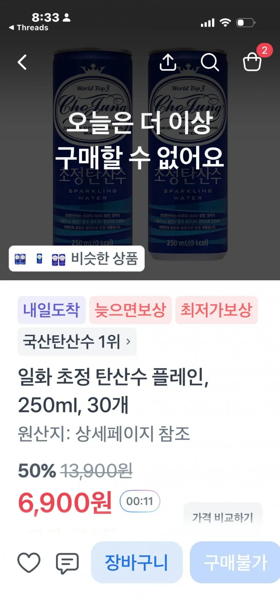 토스)일화 초정 탄산수 플레인, 250ml, 30개 50%할인,
