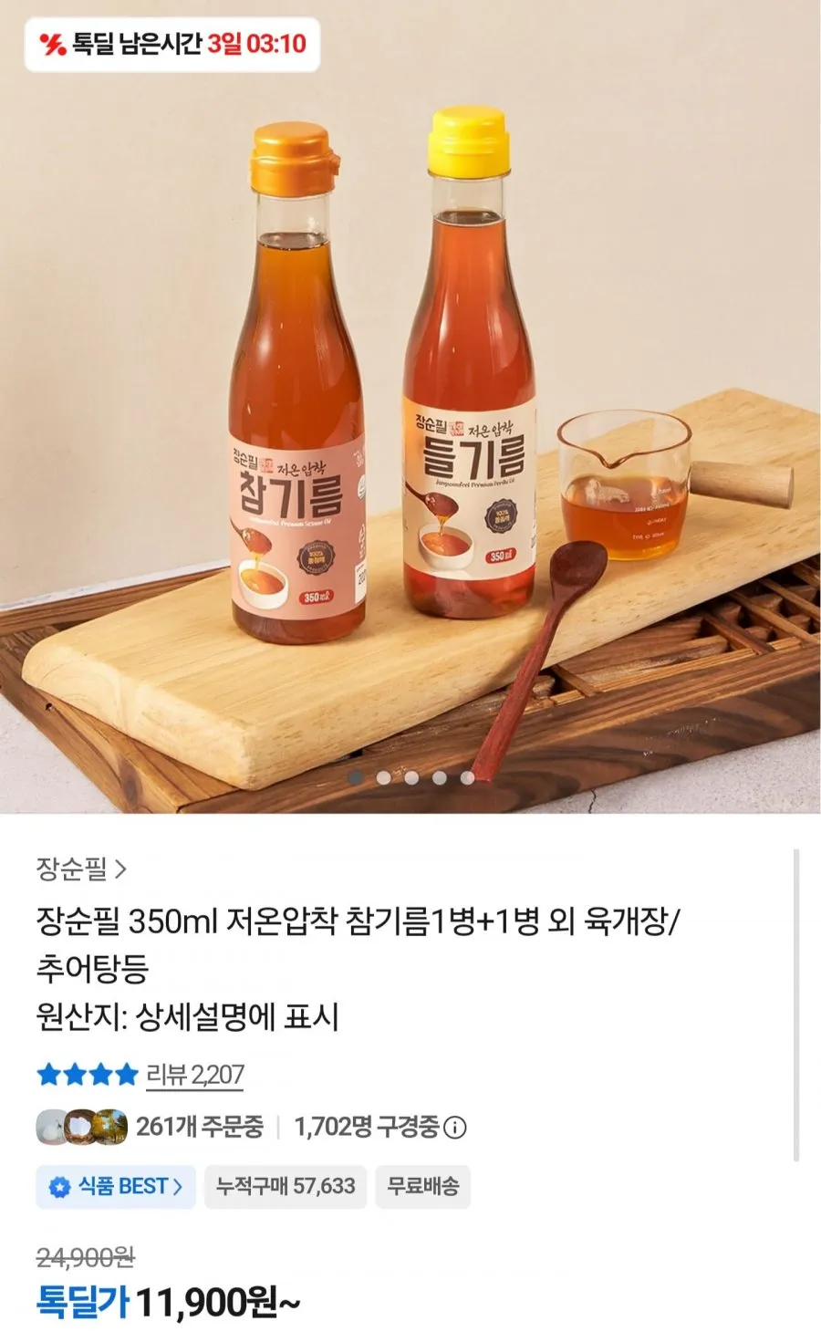 저온압착 참기름 1병+1병