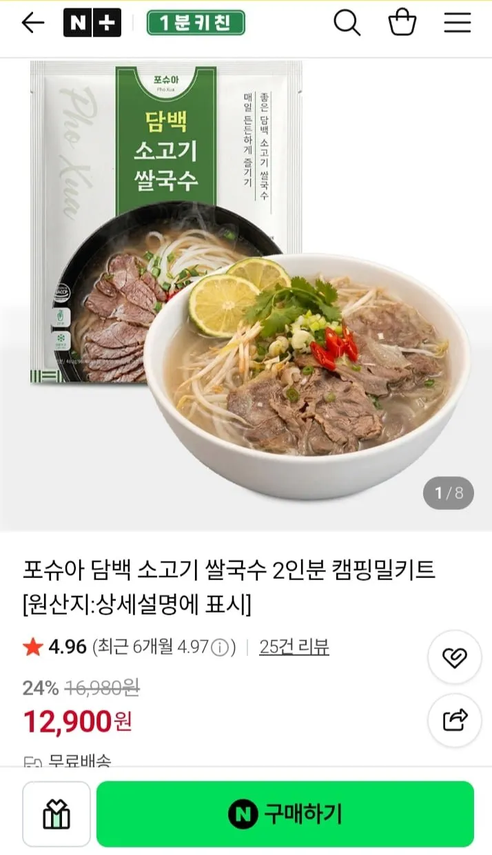 포슈아 담백 소고기 쌀국수 2인분 밀키트 12,900원 무료배송
