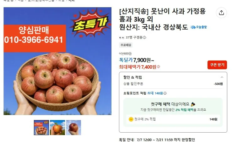 못난이 사과 가정용 흠과 10kg 외원산지: 국내산 경상북도