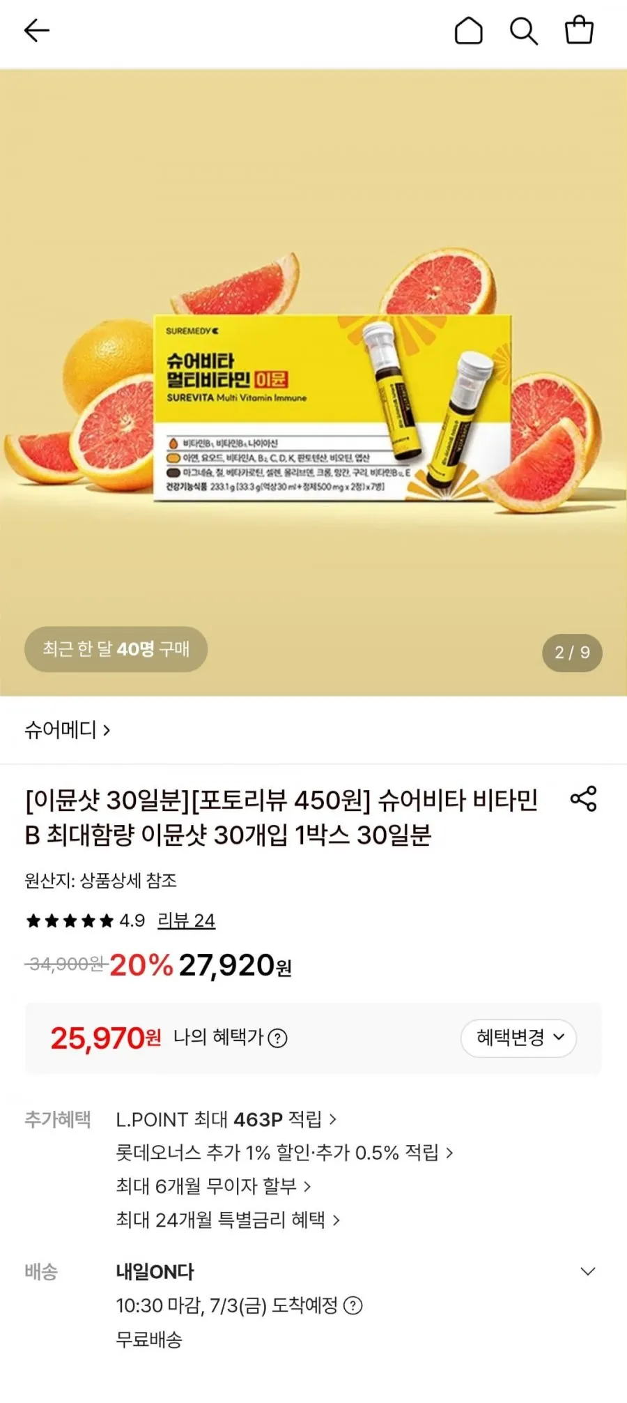 슈어비타 비타민 이뮨샷 30개입