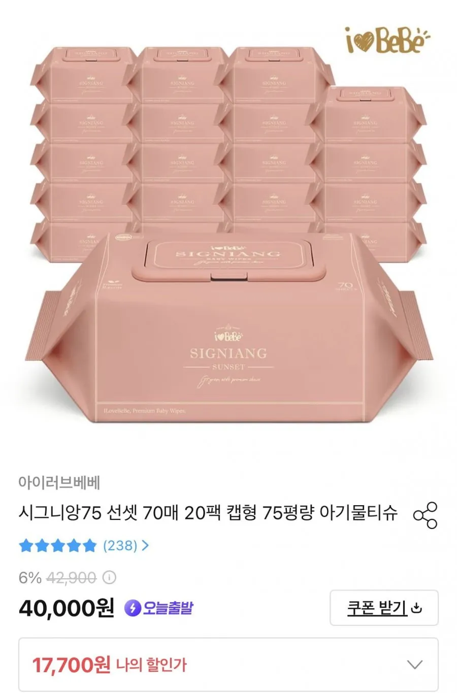 아이러브베베 시그니앙75 선셋 물티슈 70매 20팩