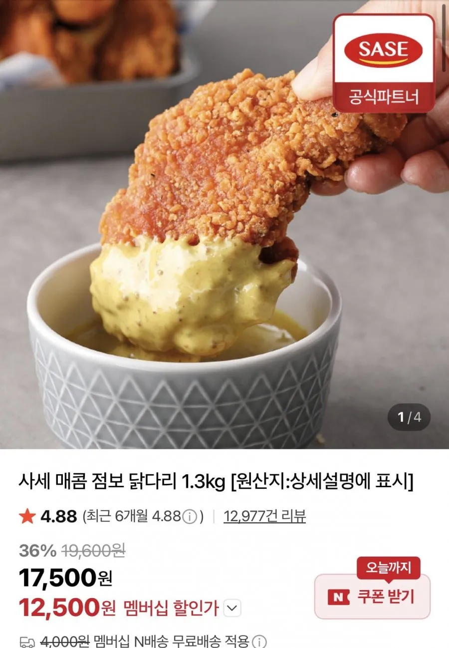 사세 매콤 점보 닭다리 1.3kg