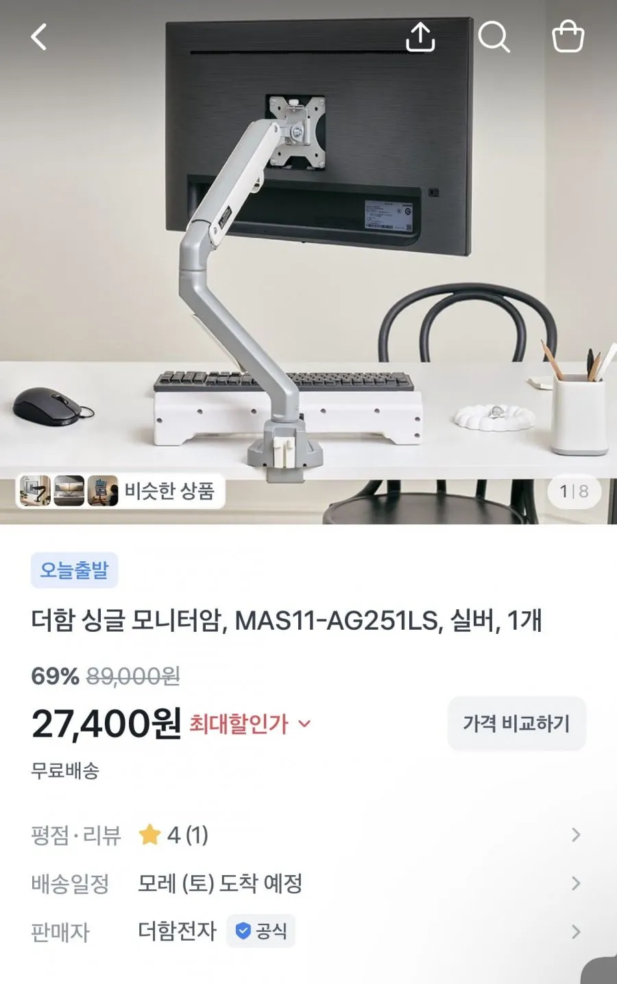 더함 베이직 싱글 모니터암 MAS11-AG251LS 실버