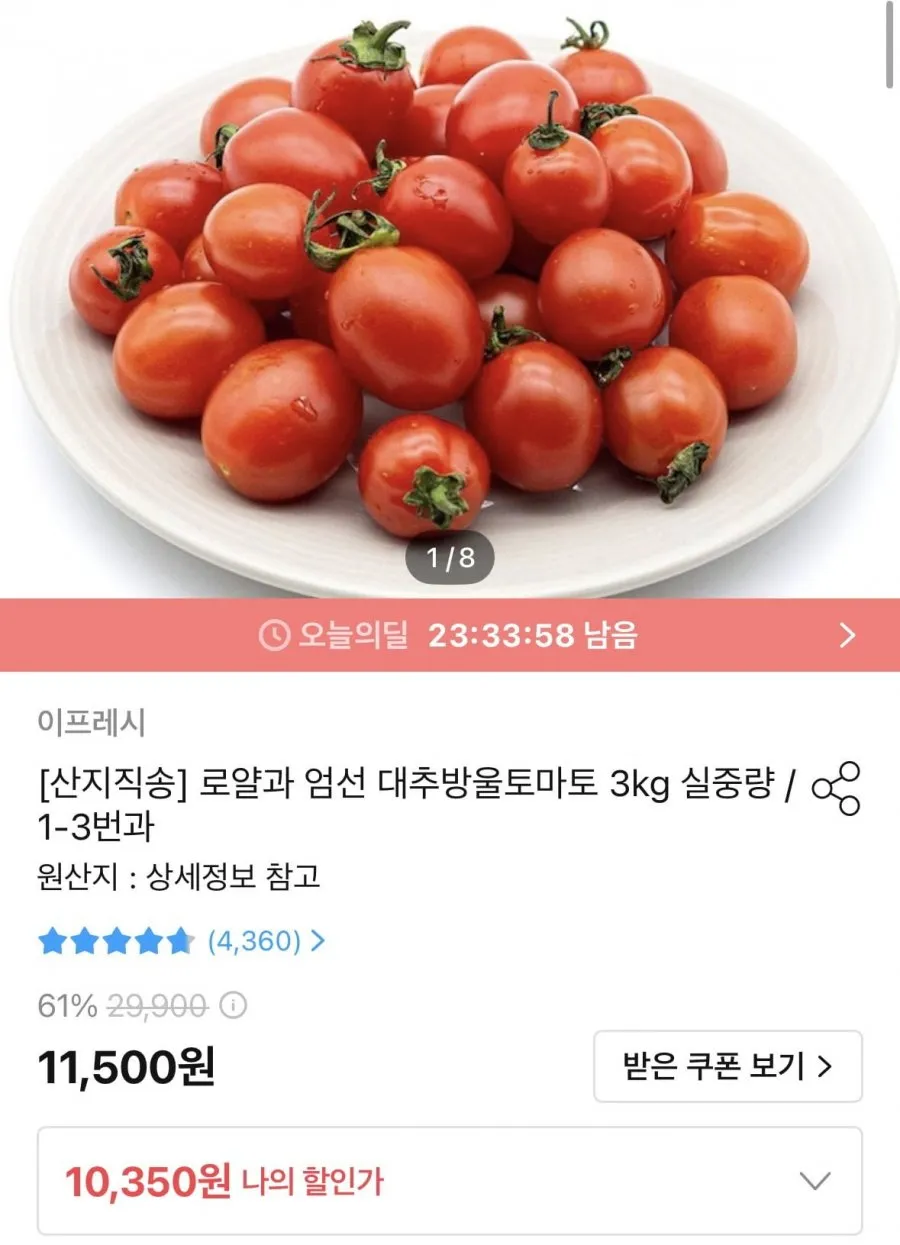 대추방울토마토 3kg 로얄과 (1-3번과)