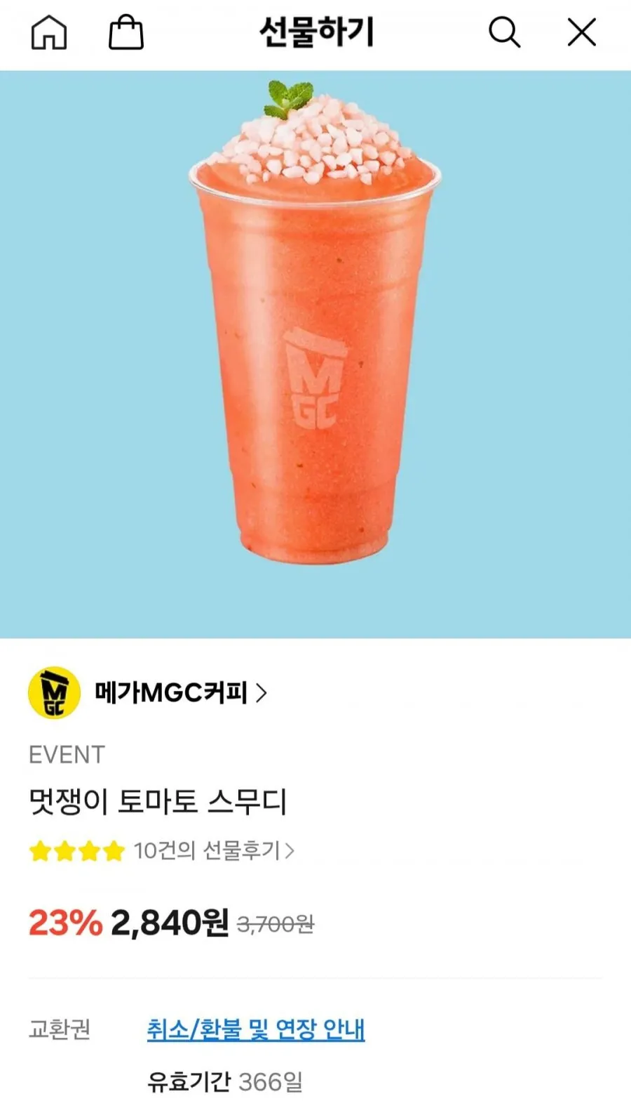 메가커피 멋쟁이 토마토 스무디