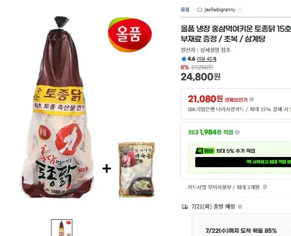올품 냉장 홍삼먹여키운 토종닭 15호 1.45kg x 2봉