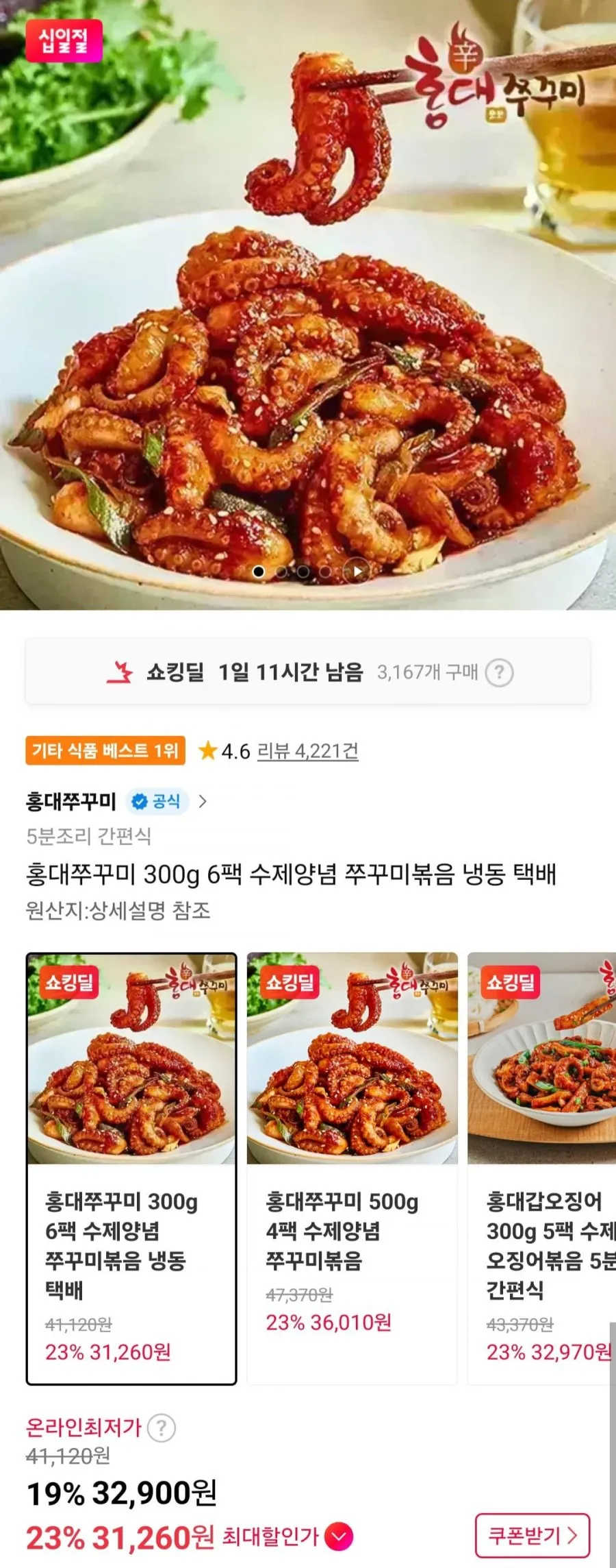 홍대쭈꾸미 300g 6팩구성