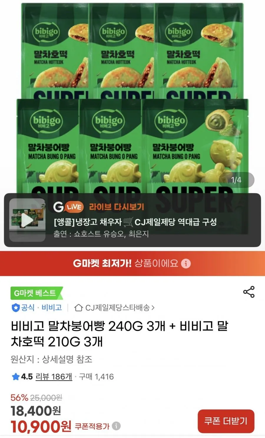 비비고 말차 붕어빵240g x 3봉+ 말차호떡 210g x 3봉