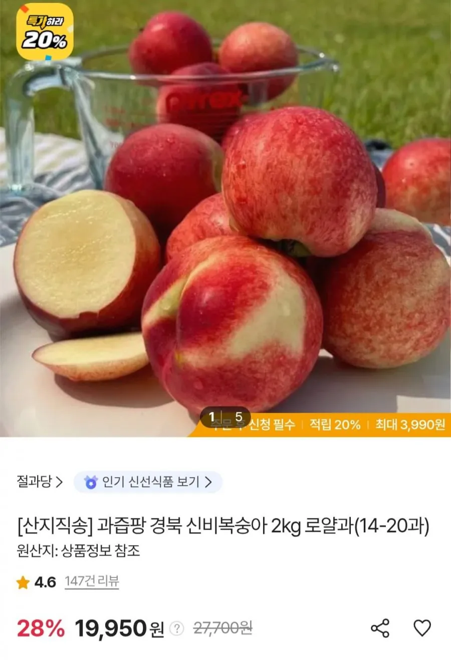 신비복숭아 2kg 로얄과 (14-20과)