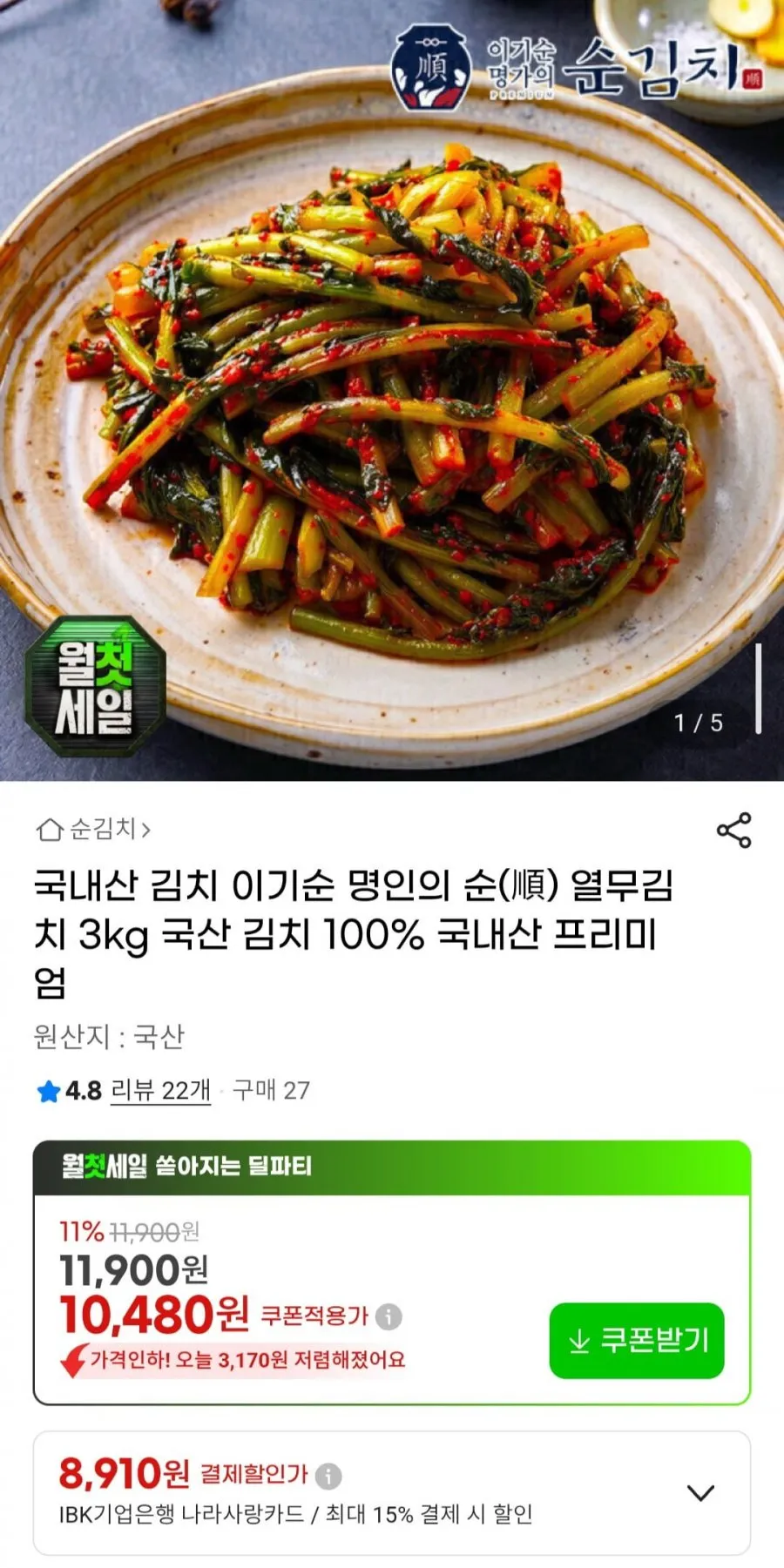 국내산 열무김치 3kg