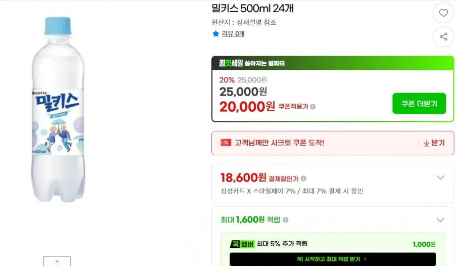 밀키스 500ml 24개