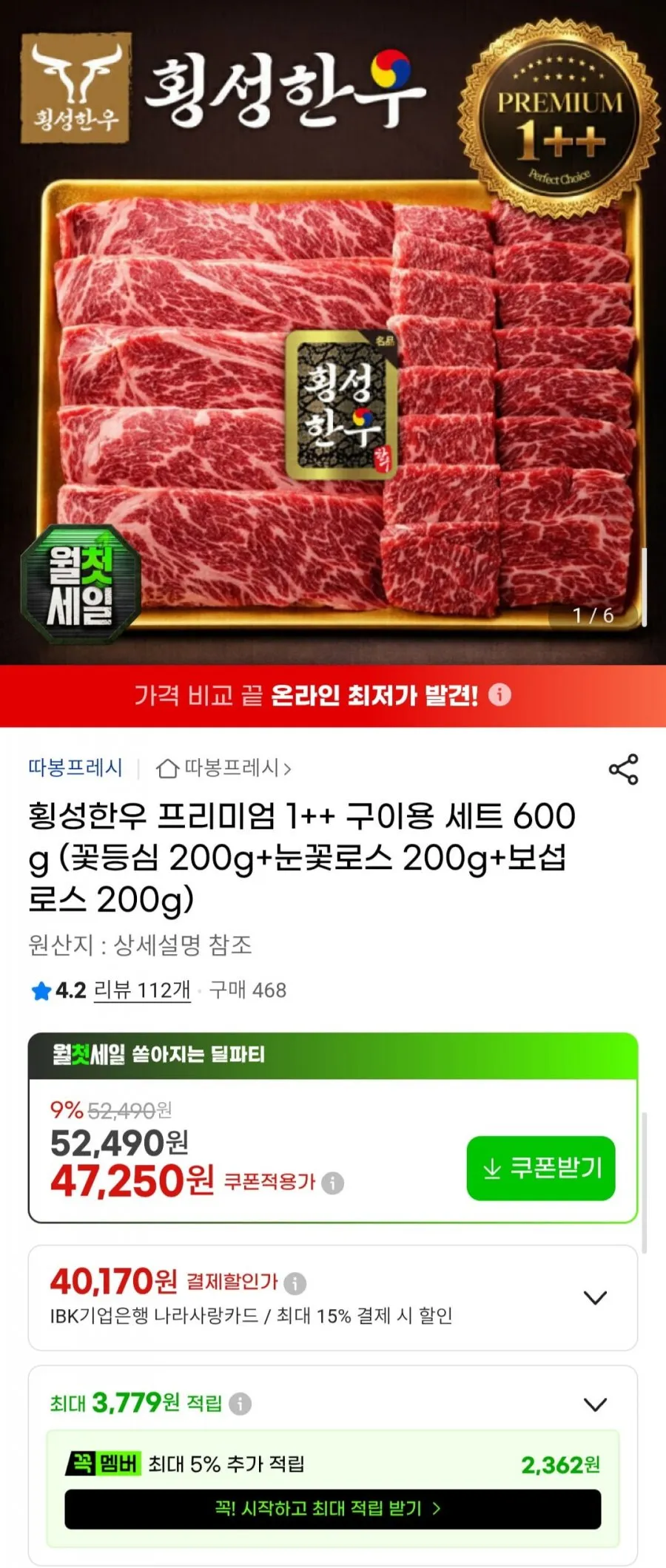 횡성한우 프리미엄 1++ 구이용 세트 600g(꽃등심 200g+눈꽃로스 200g+보섭 로스 200g)