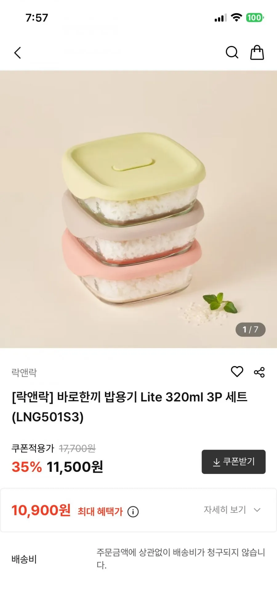 락앤락 밥용기 4P 16,900원, 밥용기 250ml 2P 9,900원, 멀티쿠커 프로 30,090원 외