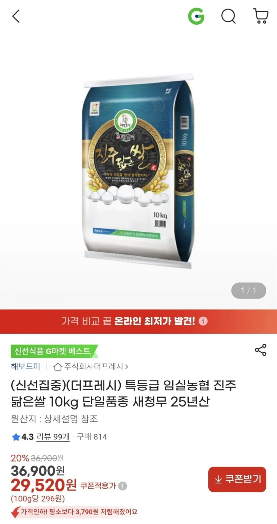 특등급 임실농협 진주닮은쌀 10kg