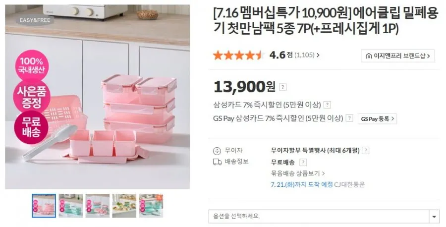 밀폐용기 5종 7P+집게1P