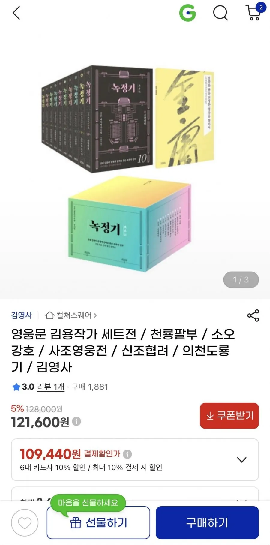 영웅문 김용작가 세트전 / 천룡팔부 / 소오강호 / 사조영웅전 / 신조협려 / 의천도룡기 / 김영사 87530