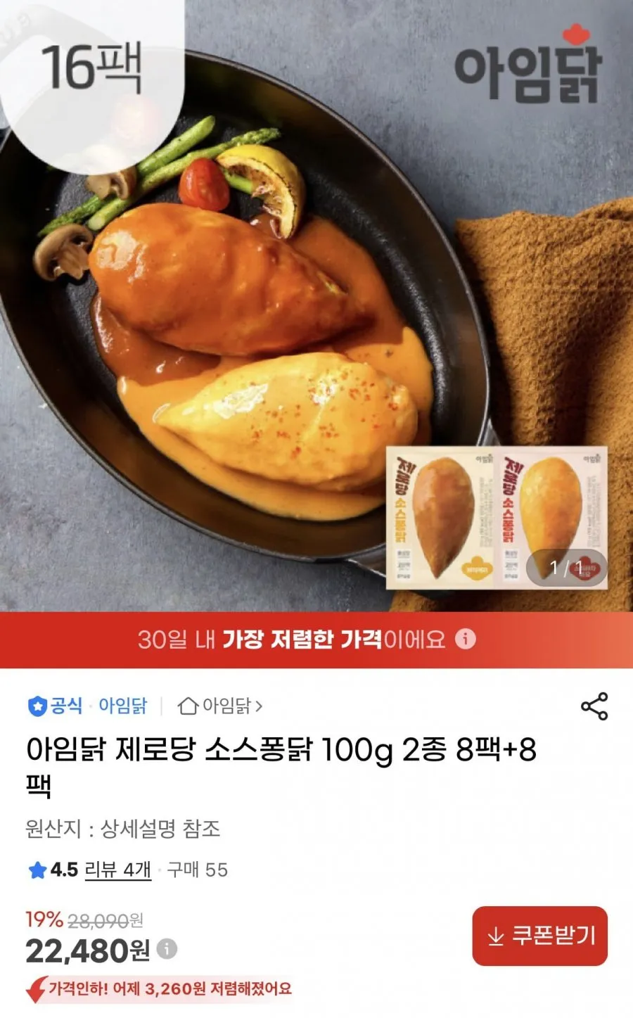 아임닭 제로당 소스퐁닭 100g 2종 8팩+8팩