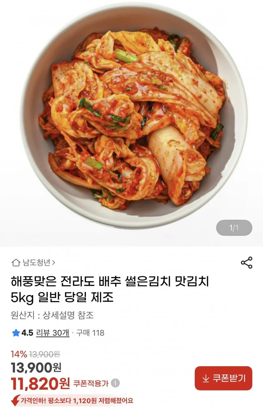 전라도 배추 썰은김치 맛김치 5kg