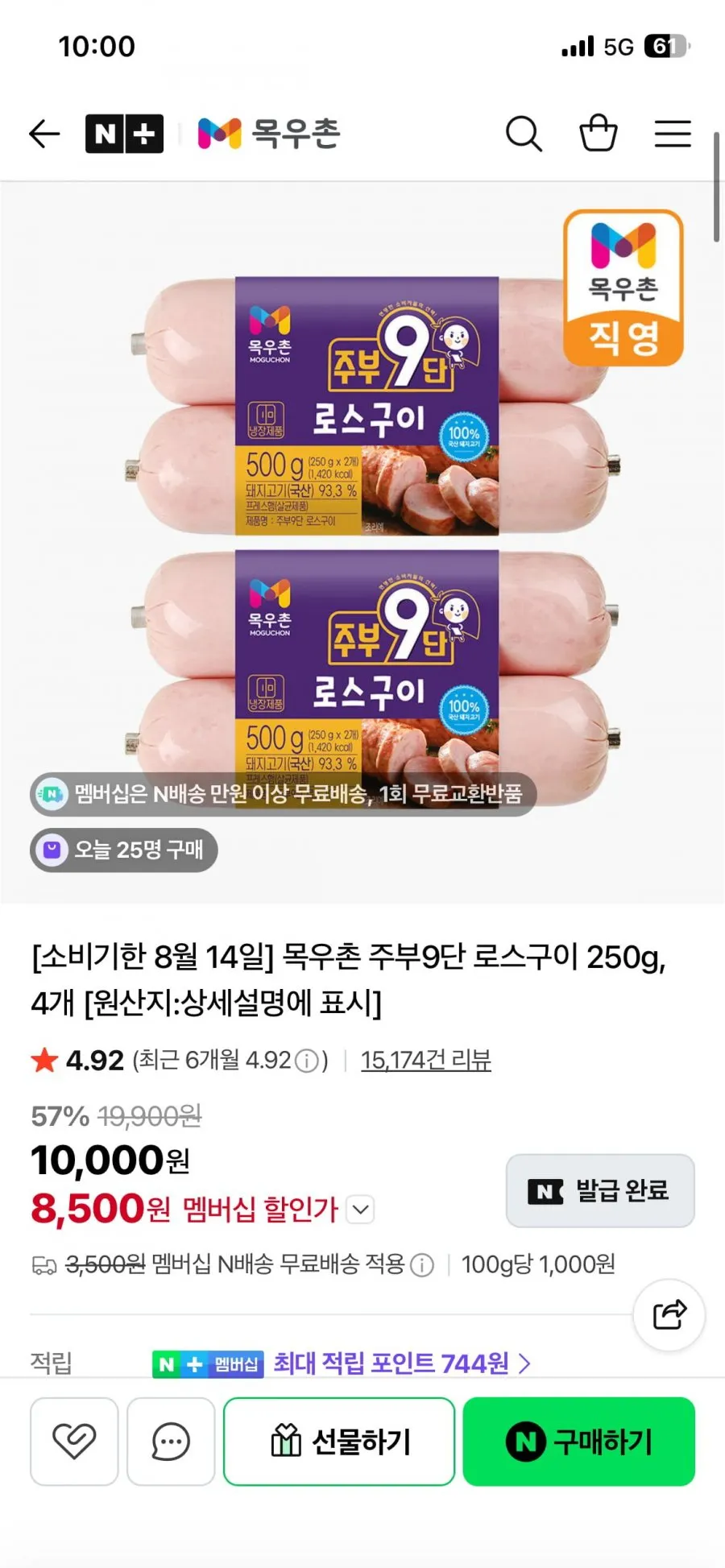 [소비기한 8월 14일] 목우촌 주부9단 로스구이 250g, 4개